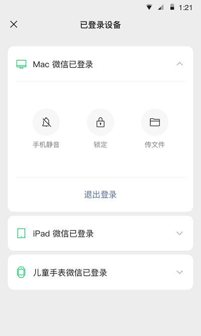 微信日本版