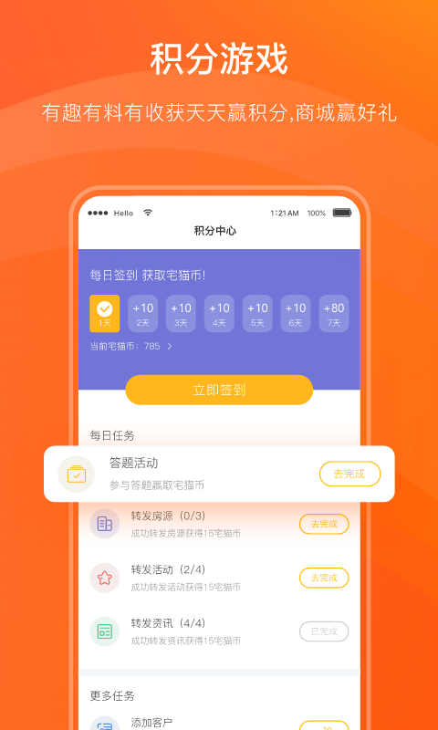 宅猫物业app最新版(改名宅猫邻里)