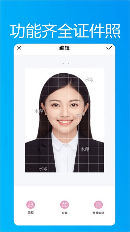 小小证件照软件