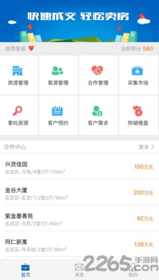 房客通app