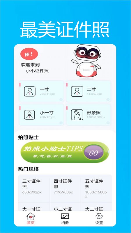 小小证件照软件最新版下载