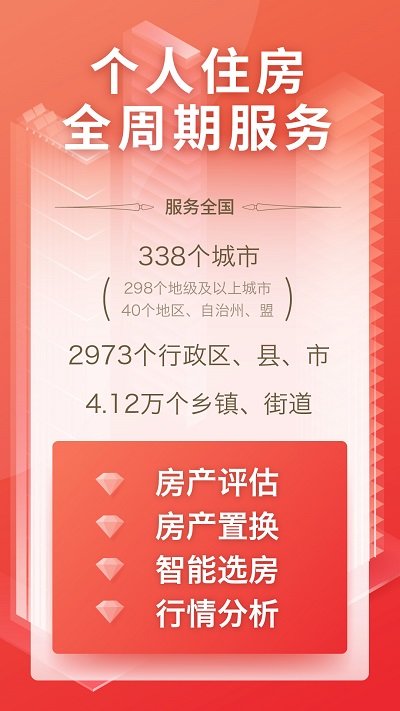房产管家手机版