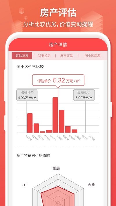 房产管家手机版