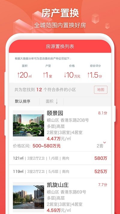 房产管家手机版
