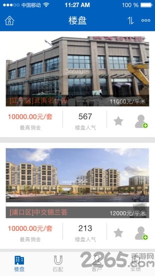 房客通手机版下载