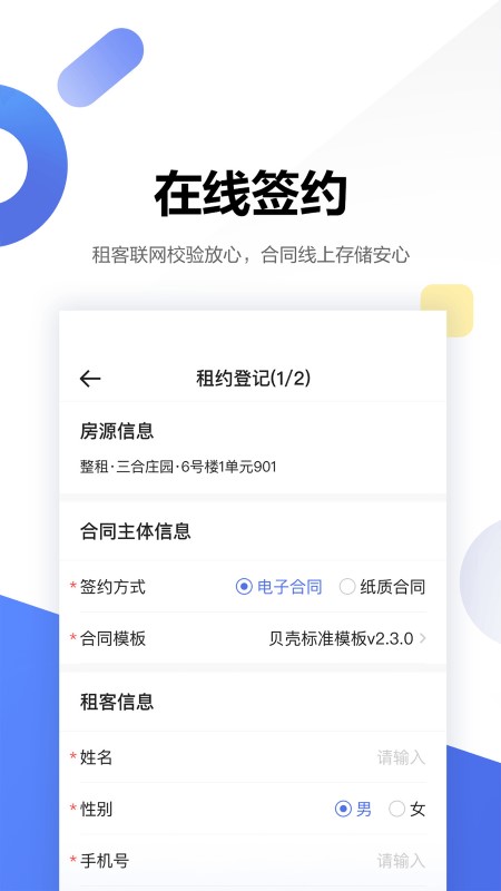 壳劲租app