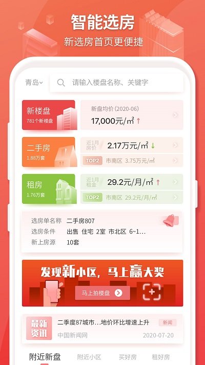 房产管家app下载