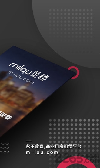 觅楼业主app