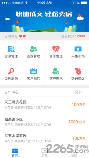 房客通app