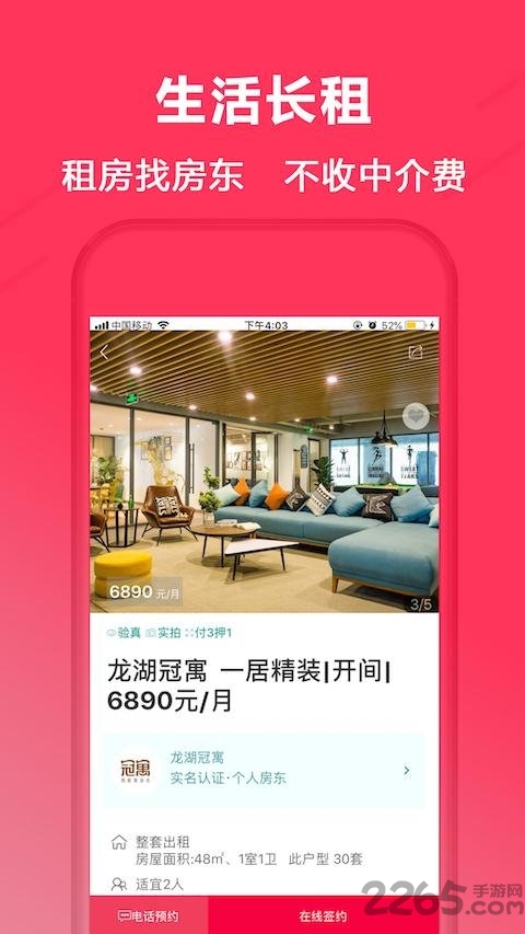 伊宿租房app