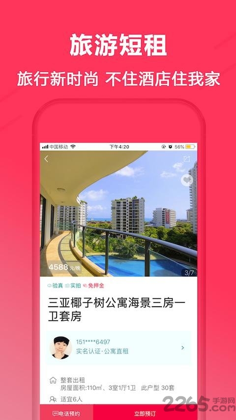 伊宿租房app