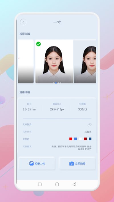 一寸个人证件照客户端下载