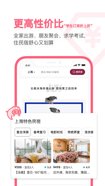 小猪民宿app最新版