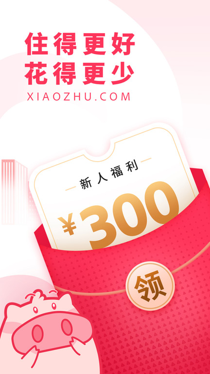 小猪短租民宿官方版下载