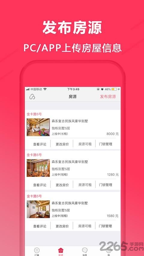 伊宿租房app