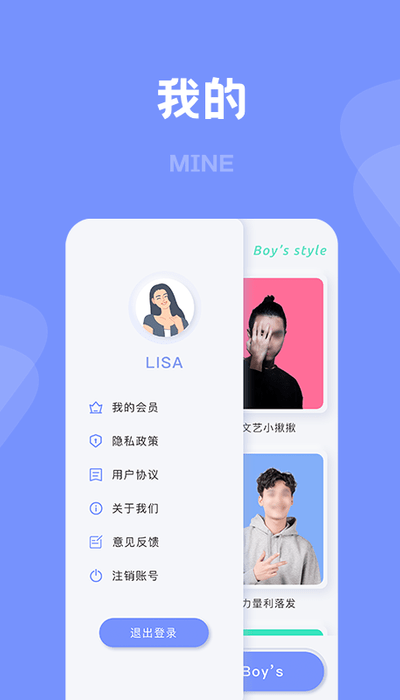 有型发型app