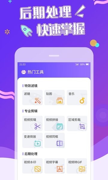 特效视频剪辑软件app