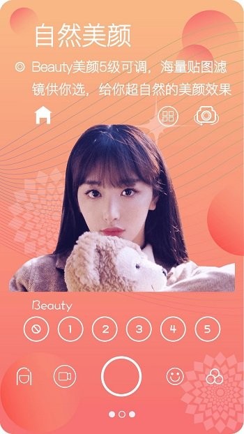 甜美靓颜相机app