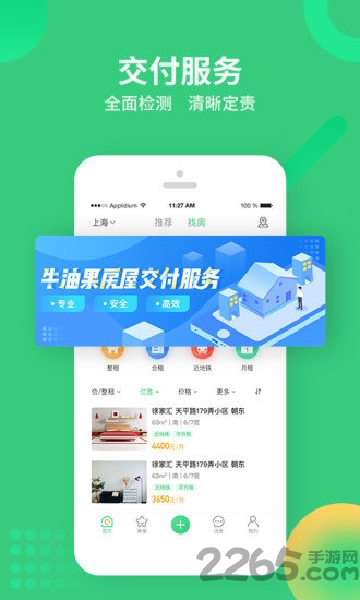 牛油果租房平台