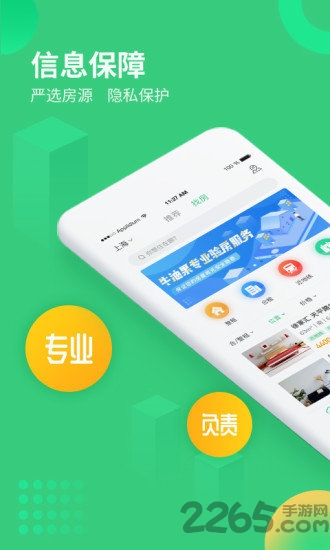 牛油果租房平台