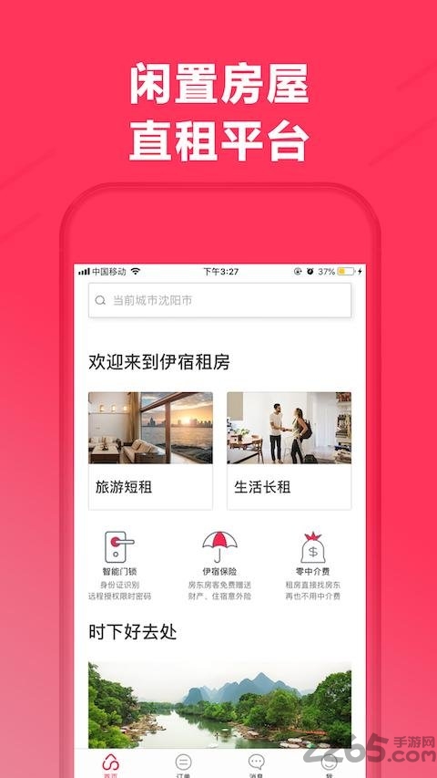 伊宿租房app