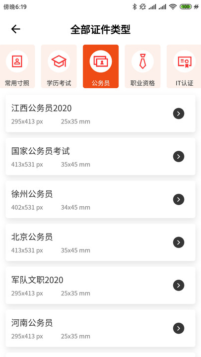 全能最美证件照官方版下载