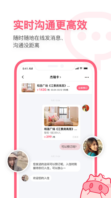小猪民宿app最新版