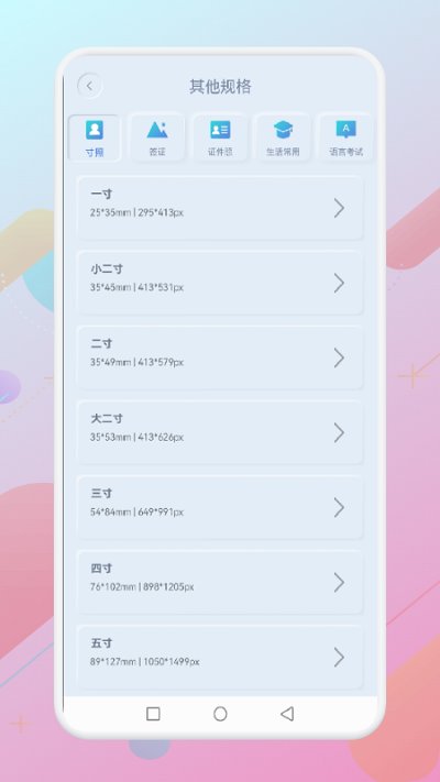 一寸个人证件照软件