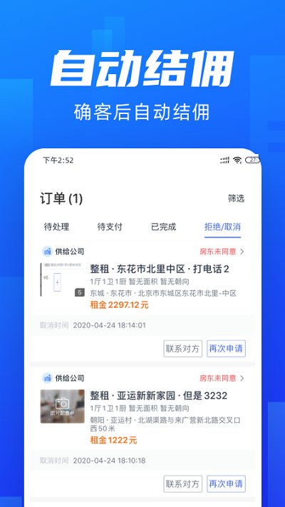 房闪租app下载