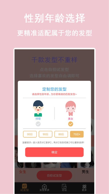 发型多多搭配设计屋app