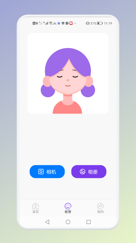 免费做发型app