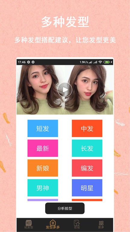 发型多多搭配设计屋app