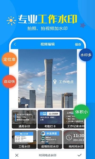 一键加水印大师最新版