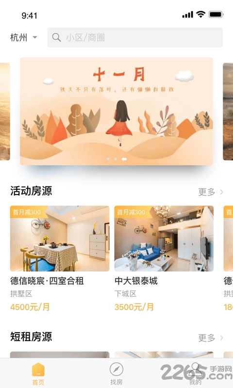 随寓青年公寓