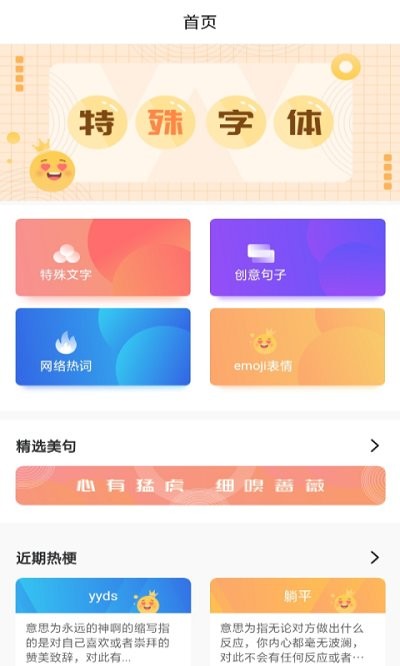 发型文字秀秀软件下载