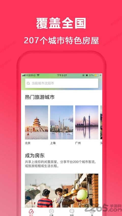 伊宿租房app