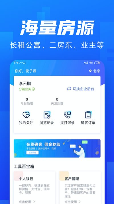 房闪租app官方版