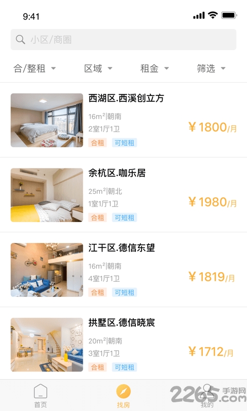 随寓青年公寓