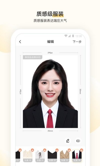 时光鸭证件照软件
