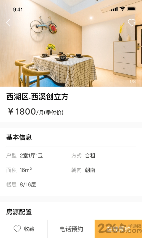 随寓青年公寓