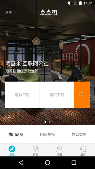 点点租 点点租app简介