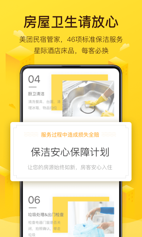 榛果民宿app(更名美团民宿)