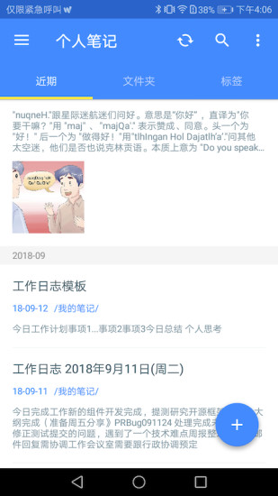 为知笔记网页版