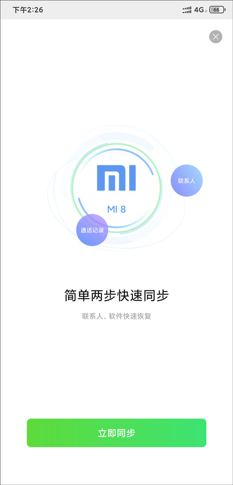 qq同步助手怎样把联系人导入手机教程 qq同步助手如何把通讯录导入新手机教程