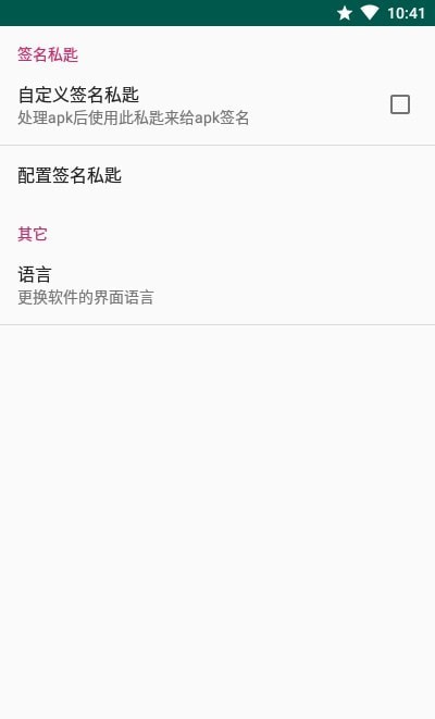 apk加固神器app