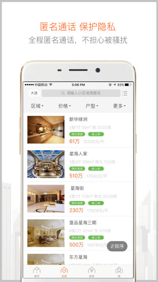房直卖手机版