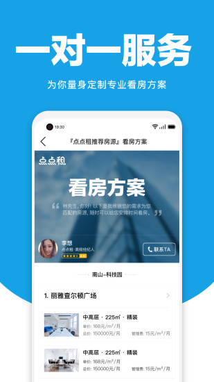 点点租联合办公