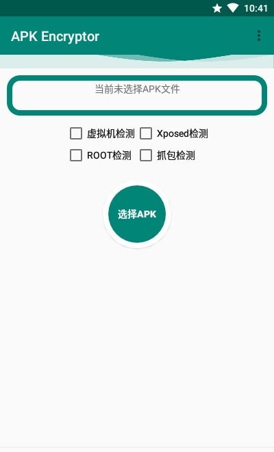 apk加固神器app