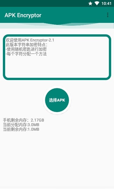 apk加固神器app