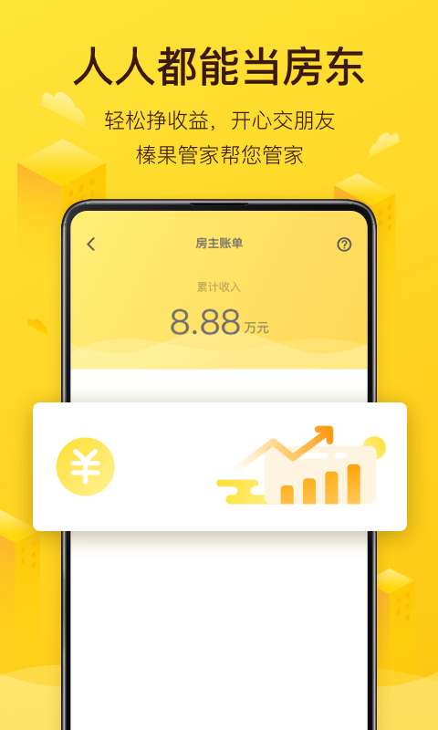 榛果民宿app(更名美团民宿)